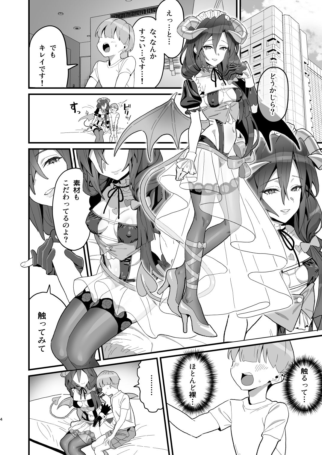 初物喰いの小悪魔戦姫【居内】エロ同人 | 無料エロ漫画大全R18