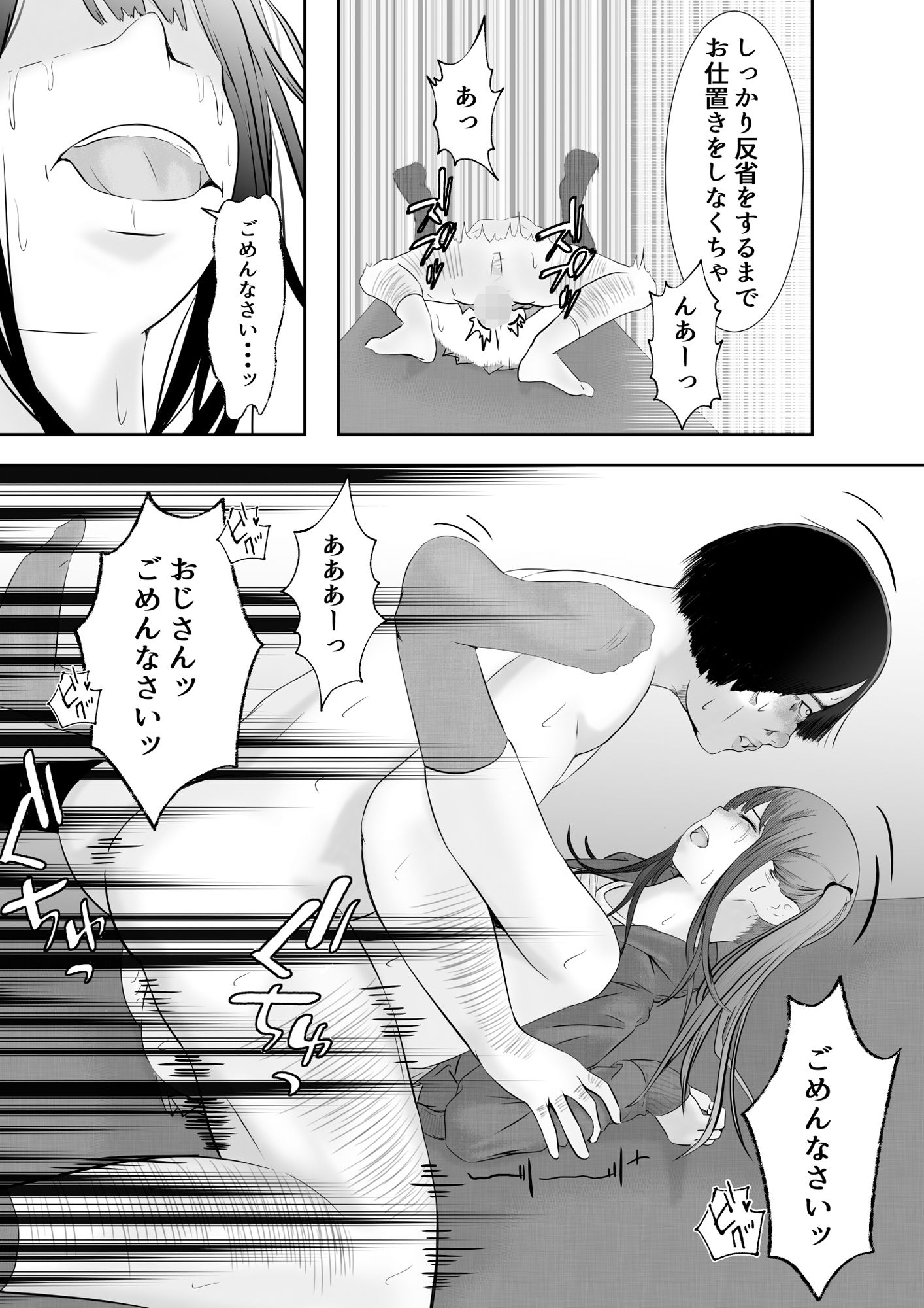 万引き少女につけ込んで ヤリまくるロリコンおじさん【菓子ボゥ】エロ同人 | 無料エロ漫画大全R18