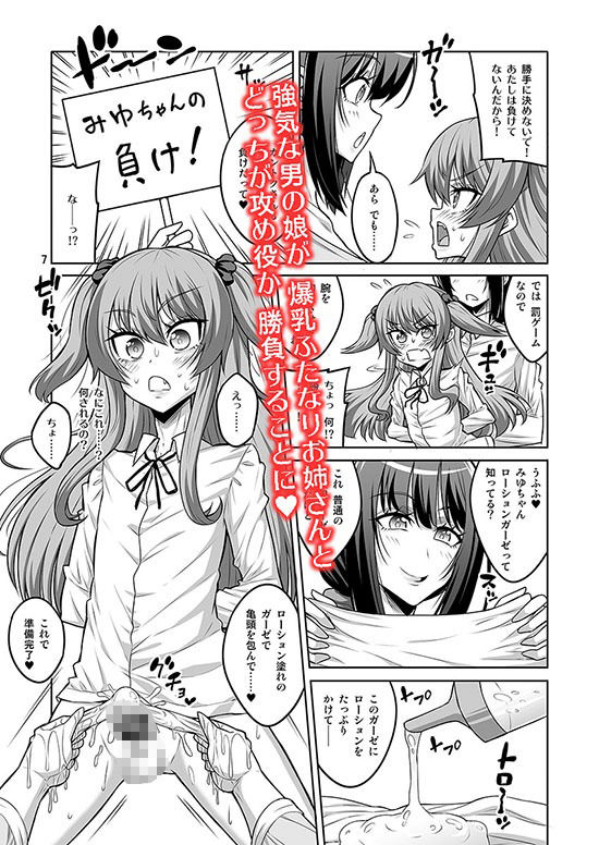 このあたしがふたなりなんかに逆アナル勝負で負けてマゾメスに堕とされるワケないでしょ!【千夜茶房】エロ同人 このあたしがふたなりなんかに逆アナル勝負で負けてマゾメスに堕とされるワケないでしょ!【千夜茶房】エロ同人 | 無料エロ漫画大全R18