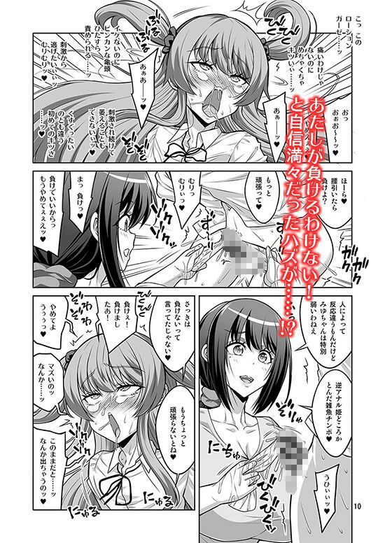 このあたしがふたなりなんかに逆アナル勝負で負けてマゾメスに堕とされるワケないでしょ!【千夜茶房】エロ同人 このあたしがふたなりなんかに逆アナル勝負で負けてマゾメスに堕とされるワケないでしょ!【千夜茶房】エロ同人 | 無料エロ漫画大全R18