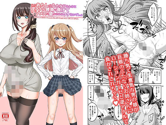 d_649669pr このあたしがふたなりなんかに逆アナル勝負で負けてマゾメスに堕とされるワケないでしょ!【千夜茶房】エロ同人 | 無料エロ漫画大全R18