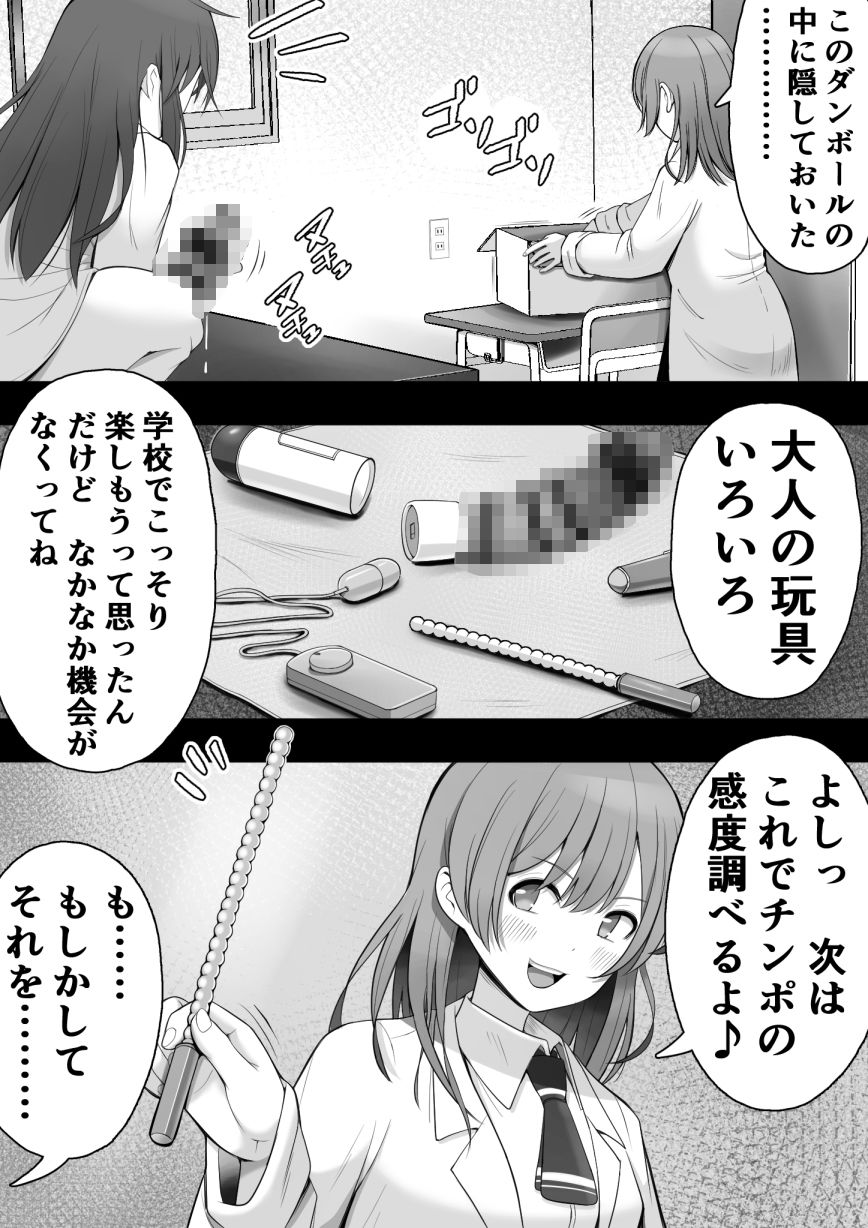 ふたなり風紀委員 ヤバすぎる媚薬で屈辱的な大量射精をするも快楽には抗えず……【12コ】エロ同人 ふたなり風紀委員 ヤバすぎる媚薬で屈辱的な大量射精をするも快楽には抗えず……【12コ】エロ同人 | 無料エロ漫画大全R18