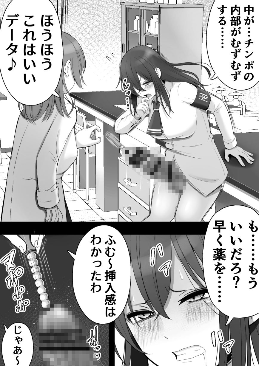 ふたなり風紀委員 ヤバすぎる媚薬で屈辱的な大量射精をするも快楽には抗えず……【12コ】エロ同人 ふたなり風紀委員 ヤバすぎる媚薬で屈辱的な大量射精をするも快楽には抗えず……【12コ】エロ同人 | 無料エロ漫画大全R18