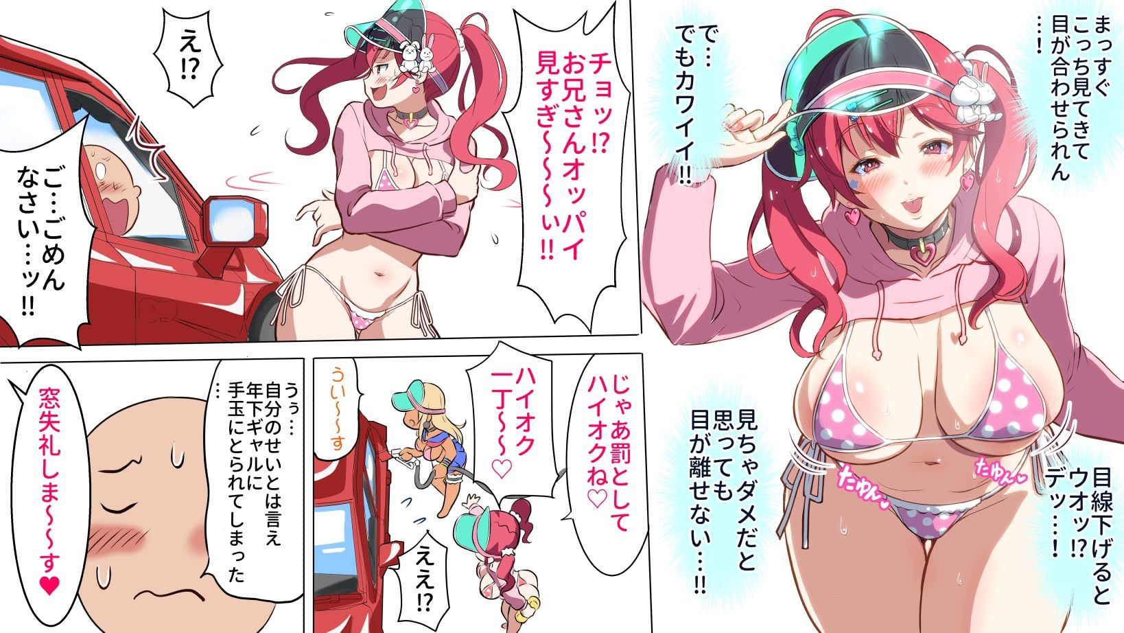 ぎゃるパイ洗車【お千代さん】エロ同人 | 無料エロ漫画大全R18