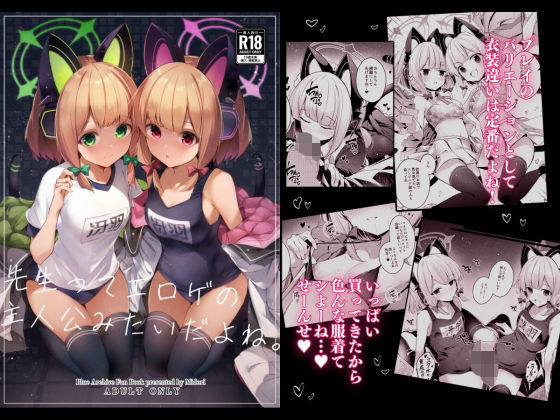 d_649864pr 先生ってエロゲの主人公みたいだよね。【碧猫 -みどりねこ-】エロ同人 | 無料エロ漫画大全R18