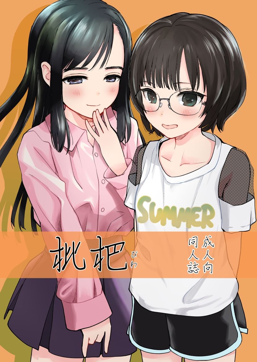 枇杷【花見沢Q太郎】エロ同人 枇杷【花見沢Q太郎】エロ同人 | 無料エロ漫画大全R18