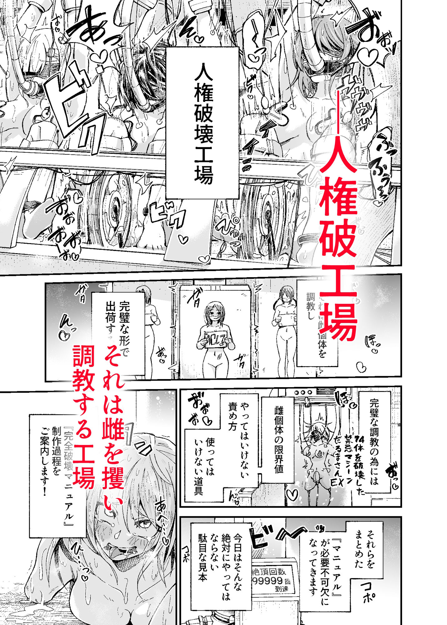 人権破壊工場〜完全破壊マニュアル〜【マッチ博士】エロ同人 人権破壊工場〜完全破壊マニュアル〜【マッチ博士】エロ同人 | 無料エロ漫画大全R18