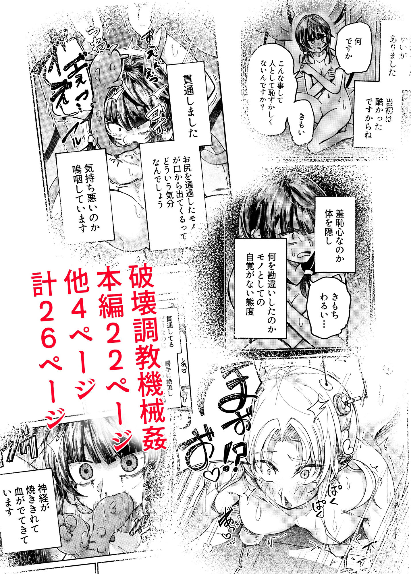 人権破壊工場〜完全破壊マニュアル〜【マッチ博士】エロ同人 人権破壊工場〜完全破壊マニュアル〜【マッチ博士】エロ同人 | 無料エロ漫画大全R18