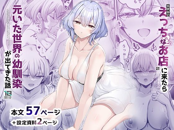 異世界のえっちなお店に来たら元いた世界の幼馴染が出てきた話【赤人】エロ同人 | 無料エロ漫画大全R18