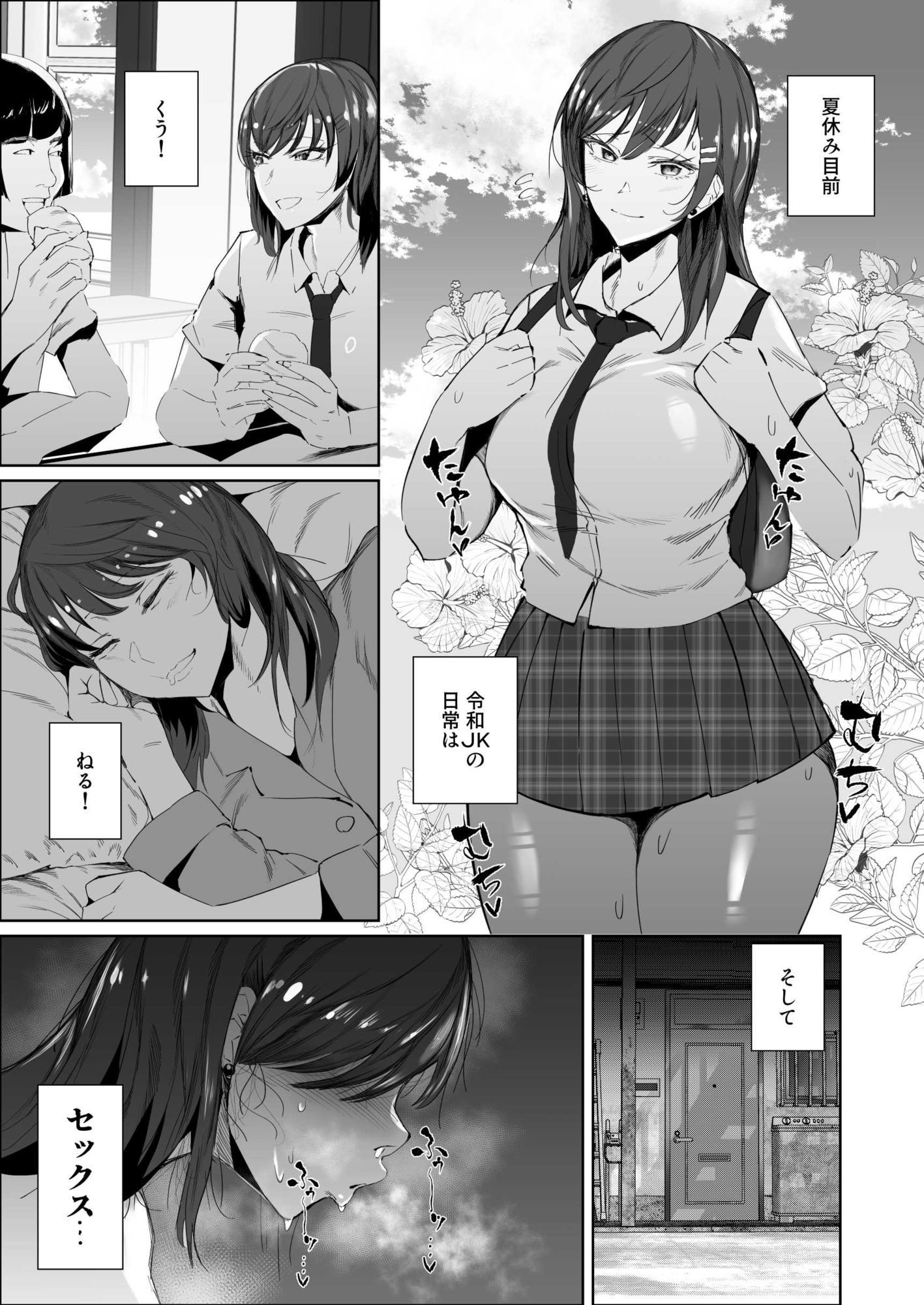 JKの堕としかた -NTR編-【あずま涼】エロ同人 JKの堕としかた -NTR編-【あずま涼】エロ同人 | 無料エロ漫画大全R18