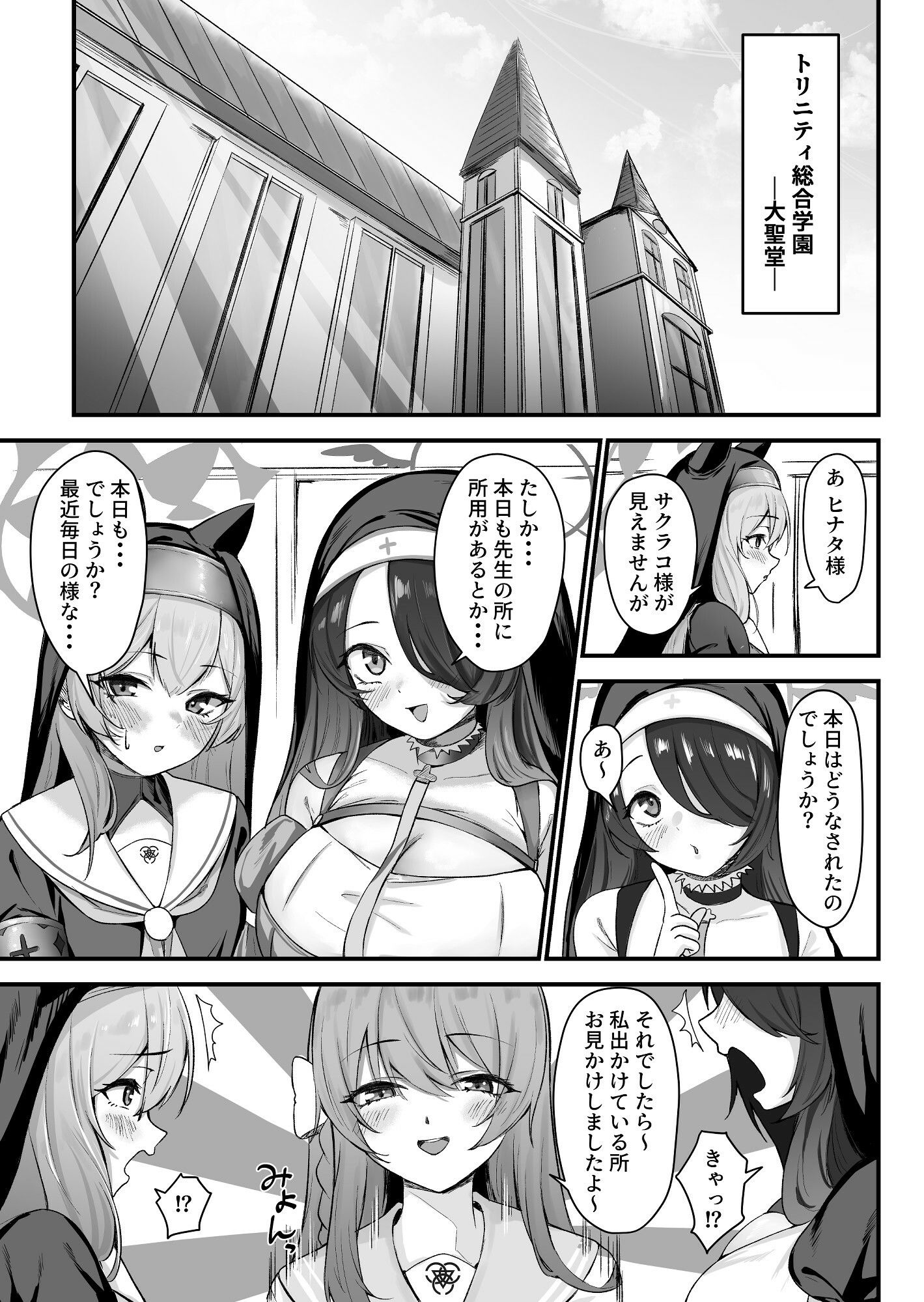 サクラコ様のHな活動記録【さしみなす】エロ同人 | 無料エロ漫画大全R18
