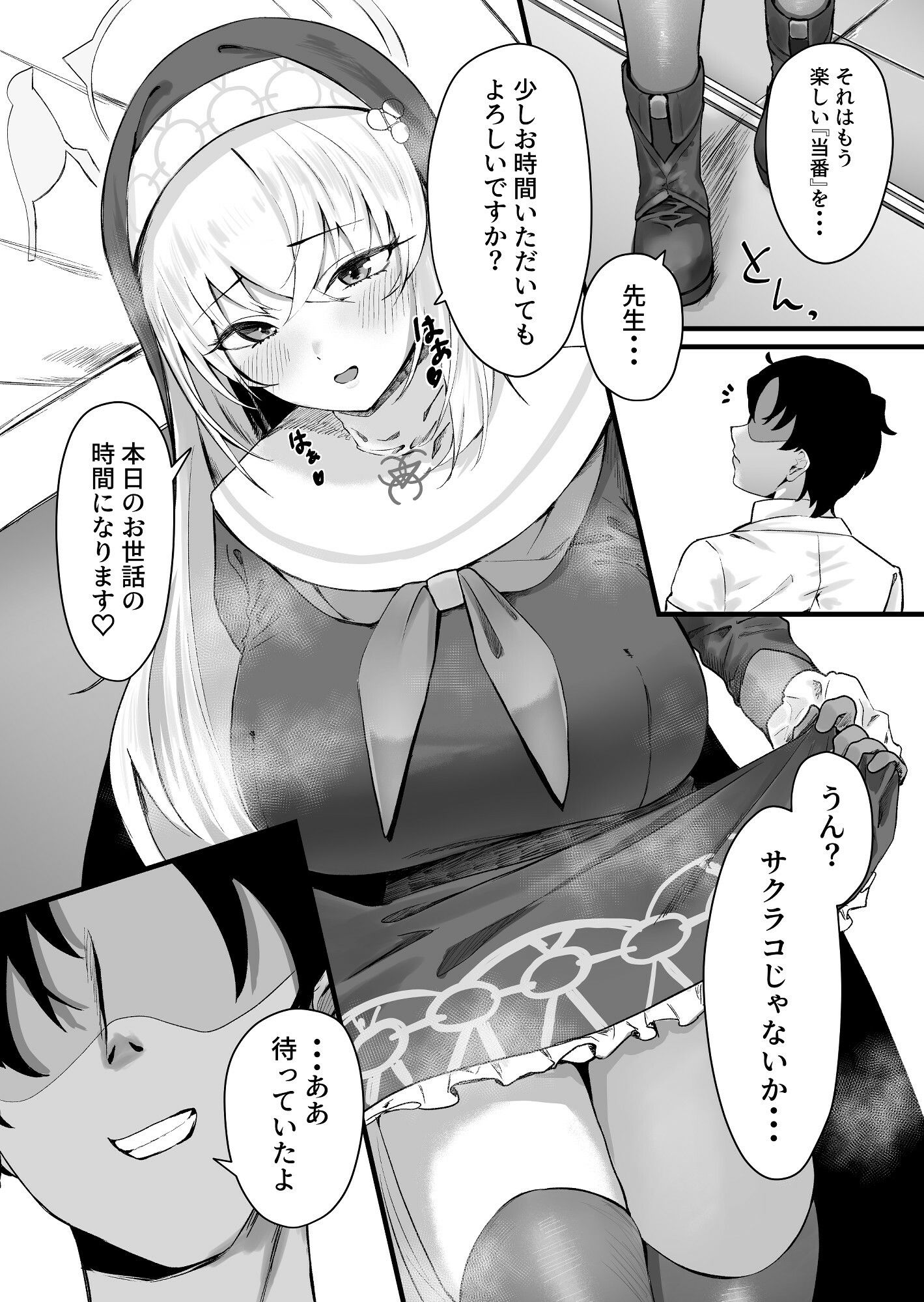サクラコ様のHな活動記録【さしみなす】エロ同人 | 無料エロ漫画大全R18