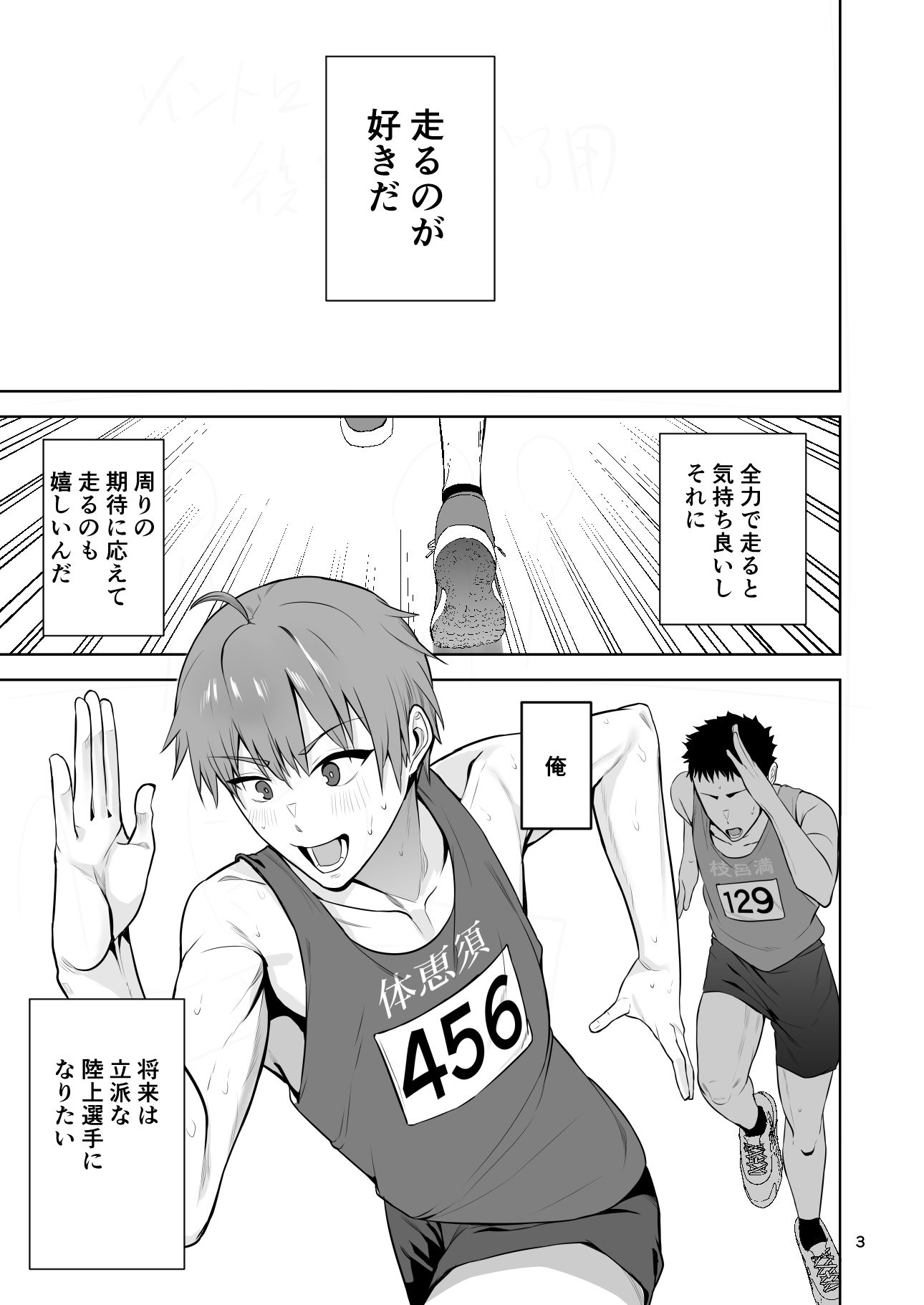 女の子になった俺がドスケベオナホ陸上部に入ったら【ワクセイブロ】エロ同人 | 無料エロ漫画大全R18