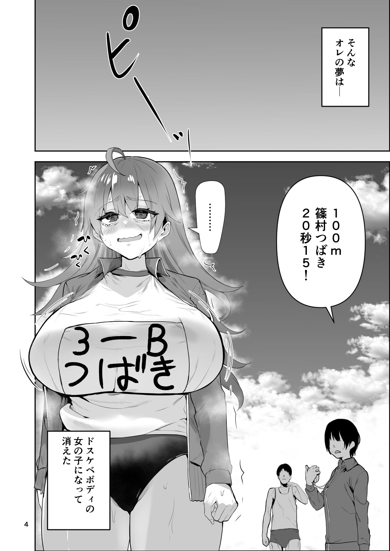女の子になった俺がドスケベオナホ陸上部に入ったら【ワクセイブロ】エロ同人 | 無料エロ漫画大全R18