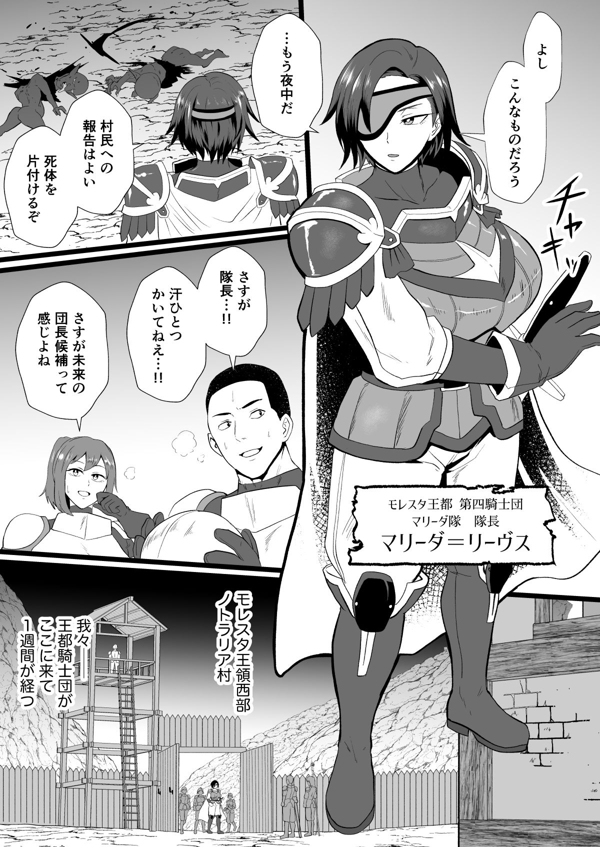 入れ替わりの罠〜騎士隊長マリーダの求心〜【プロトホテル】エロ同人 | 無料エロ漫画大全R18