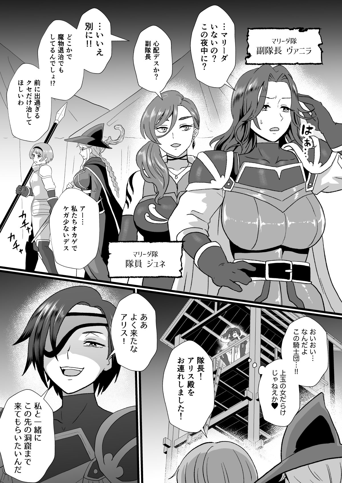 入れ替わりの罠〜騎士隊長マリーダの求心〜【プロトホテル】エロ同人 | 無料エロ漫画大全R18