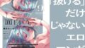 メス化症候群【ました】エロ同人 | 無料エロ漫画大全R18