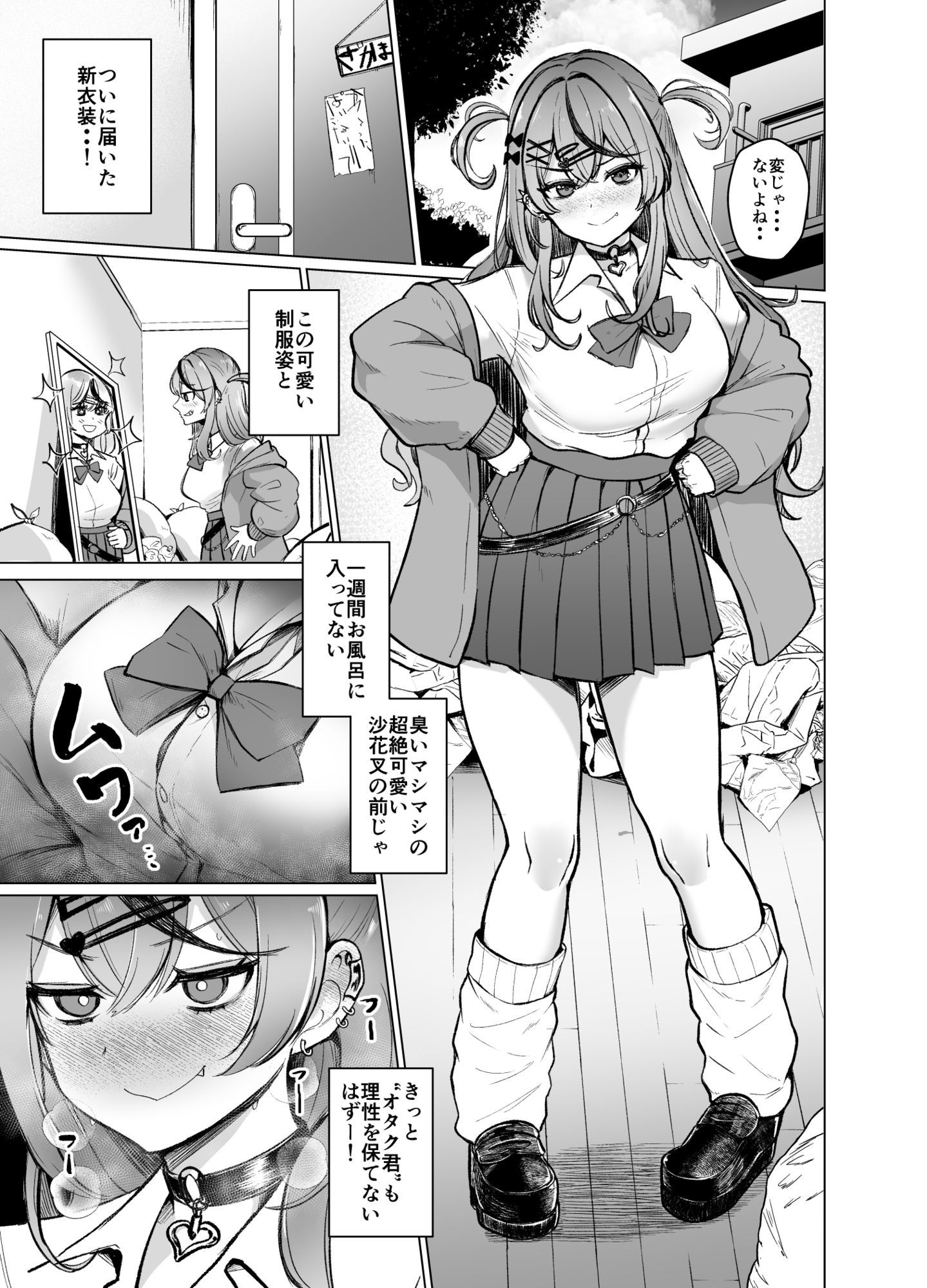 沙花叉もっと嗅ぎ足りない?【佐咲和由喜】エロ同人 沙花叉もっと嗅ぎ足りない?【佐咲和由喜】エロ同人 | 無料エロ漫画大全R18