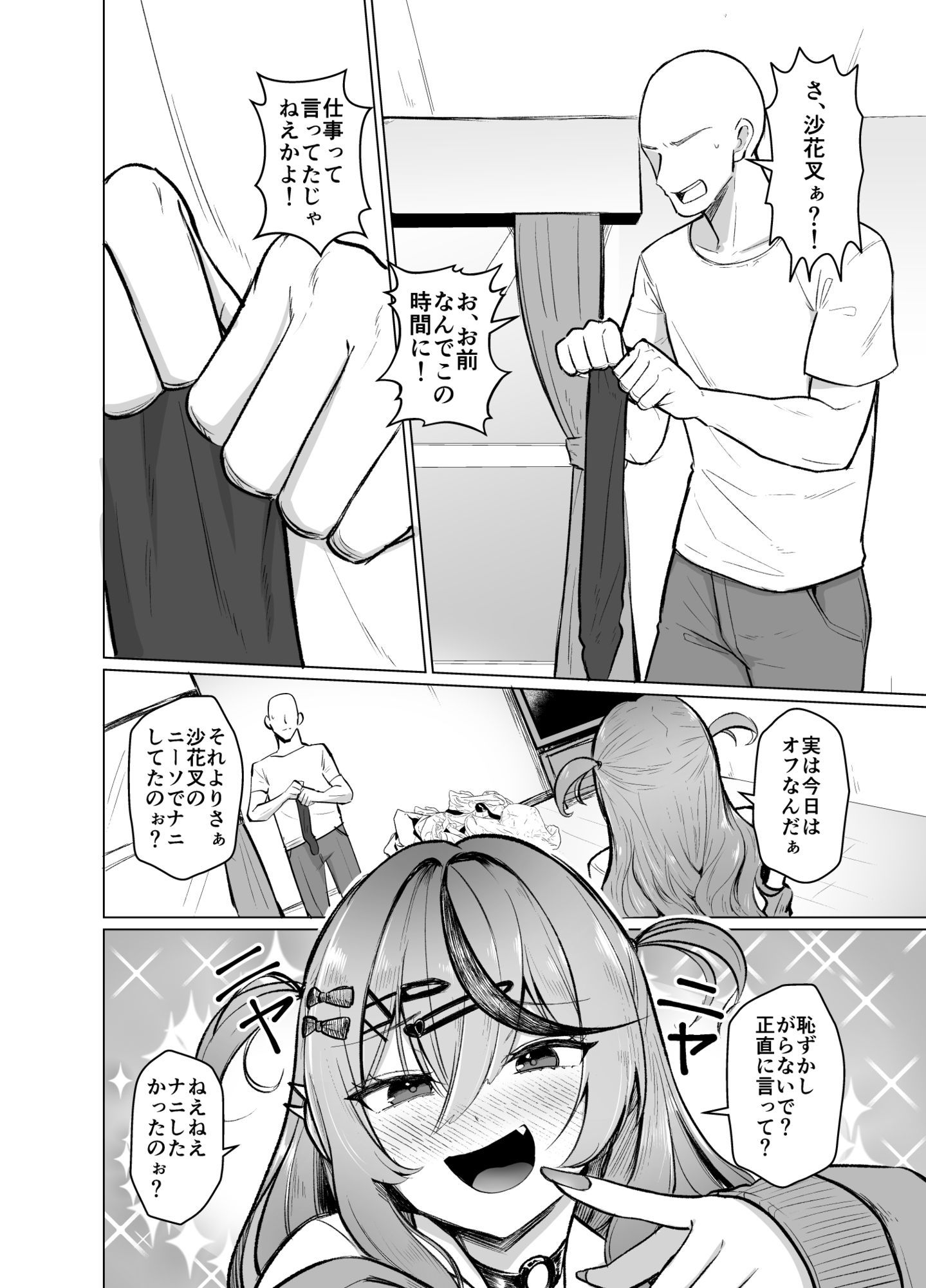 沙花叉もっと嗅ぎ足りない?【佐咲和由喜】エロ同人 沙花叉もっと嗅ぎ足りない?【佐咲和由喜】エロ同人 | 無料エロ漫画大全R18