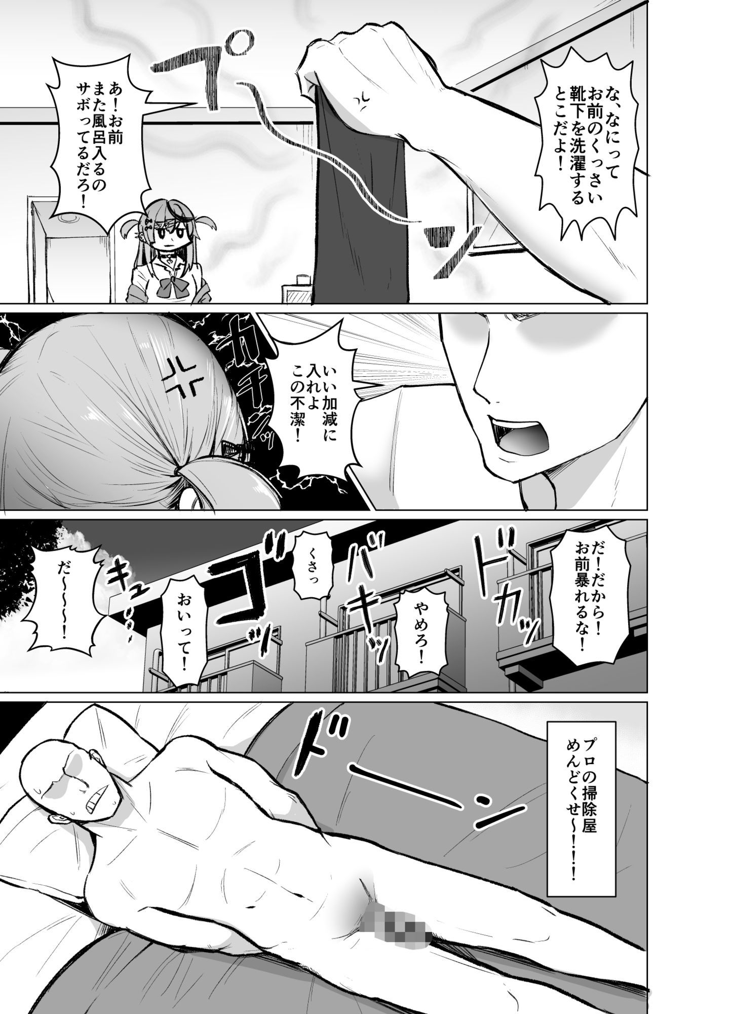 沙花叉もっと嗅ぎ足りない?【佐咲和由喜】エロ同人 沙花叉もっと嗅ぎ足りない?【佐咲和由喜】エロ同人 | 無料エロ漫画大全R18