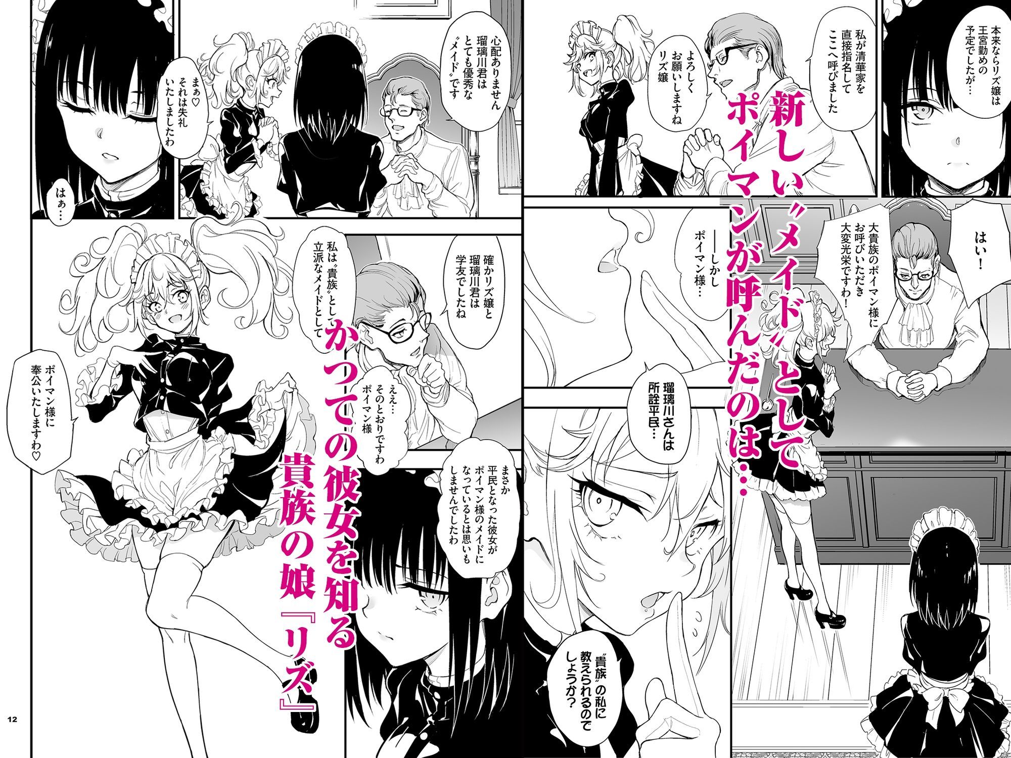 メイド教育8-没落貴族瑠璃川椿-【きょくちょ局】エロ同人 メイド教育8-没落貴族瑠璃川椿-【きょくちょ局】エロ同人 | 無料エロ漫画大全R18