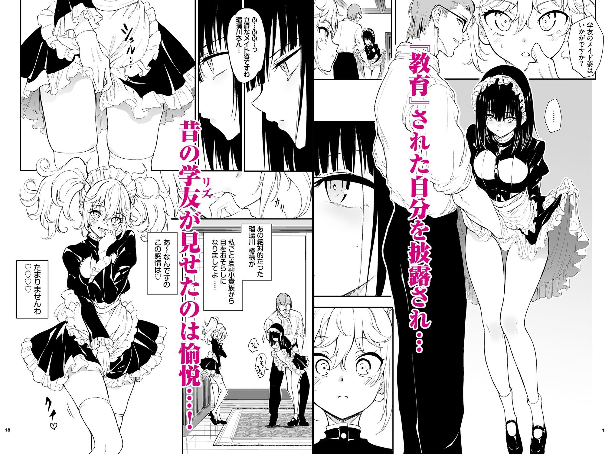 メイド教育8-没落貴族瑠璃川椿-【きょくちょ局】エロ同人 メイド教育8-没落貴族瑠璃川椿-【きょくちょ局】エロ同人 | 無料エロ漫画大全R18