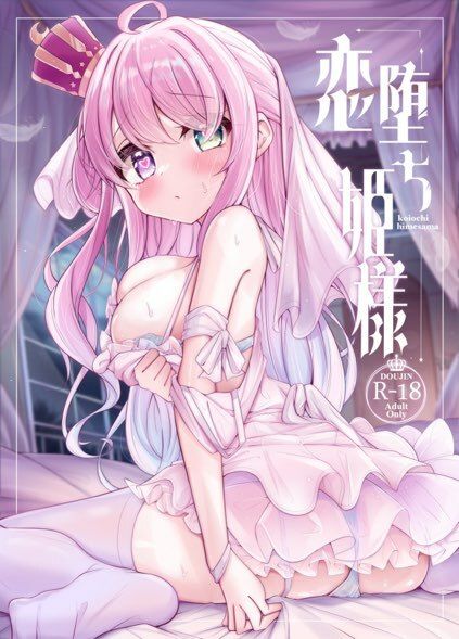 恋堕ち姫様【かなミ屋】エロ同人 恋堕ち姫様【かなミ屋】エロ同人 | 無料エロ漫画大全R18