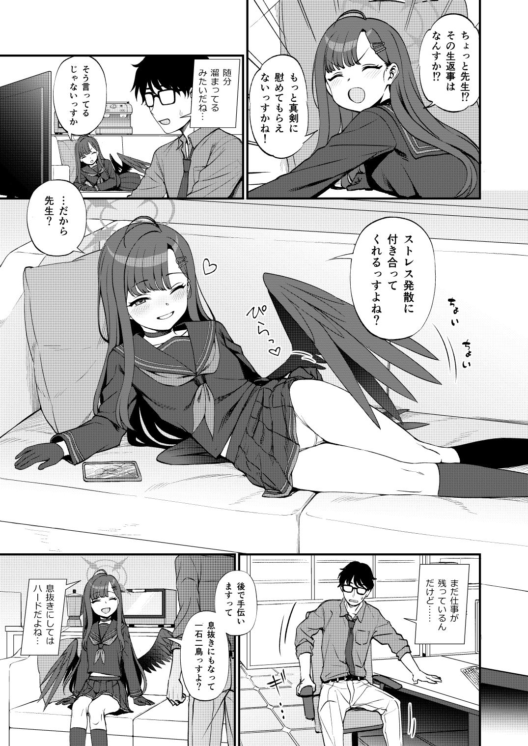 先生、ちょっといいっすか?【くまのとおる】エロ同人 先生、ちょっといいっすか?【くまのとおる】エロ同人 | 無料エロ漫画大全R18