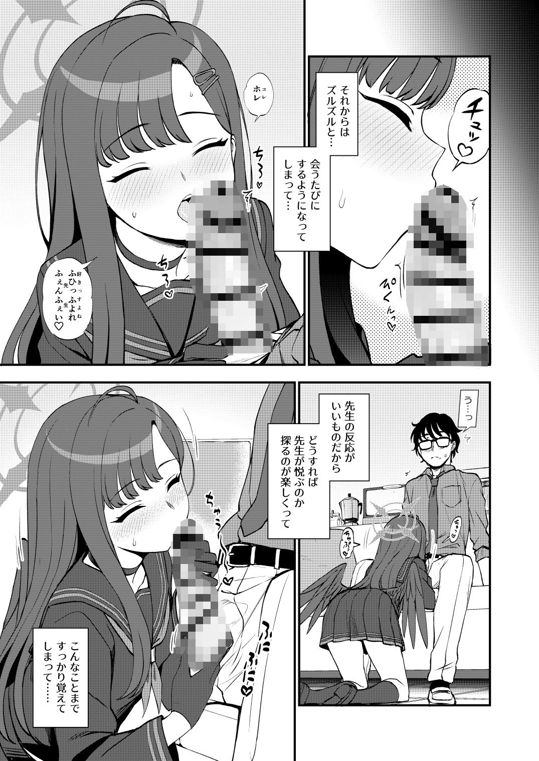 先生、ちょっといいっすか?【くまのとおる】エロ同人 先生、ちょっといいっすか?【くまのとおる】エロ同人 | 無料エロ漫画大全R18
