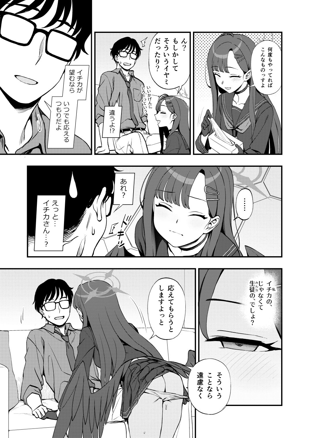 先生、ちょっといいっすか?【くまのとおる】エロ同人 先生、ちょっといいっすか?【くまのとおる】エロ同人 | 無料エロ漫画大全R18