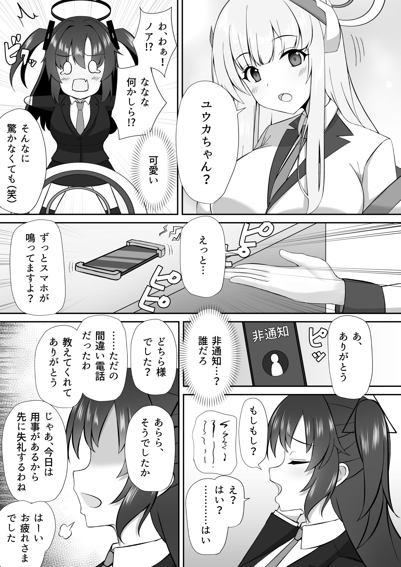 演算失敗2-早瀬ユウカは対抗戦で堕ちる-【おおためぐみ】エロ同人 演算失敗2-早瀬ユウカは対抗戦で堕ちる-【おおためぐみ】エロ同人 | 無料エロ漫画大全R18