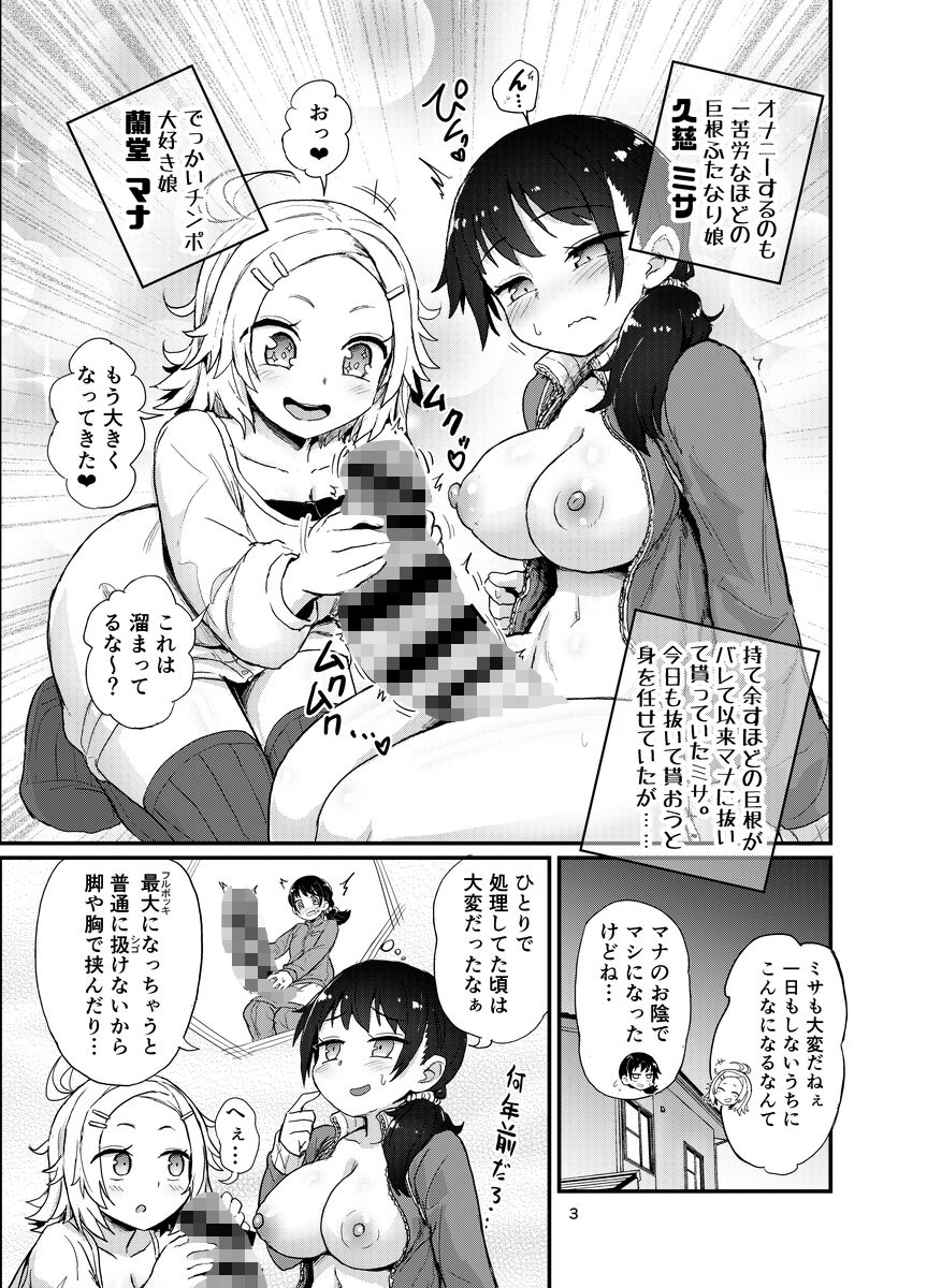 ふたなり娘はドキドキしてる【magifuro蒟蒻】エロ同人 ふたなり娘はドキドキしてる【magifuro蒟蒻】エロ同人 | 無料エロ漫画大全R18