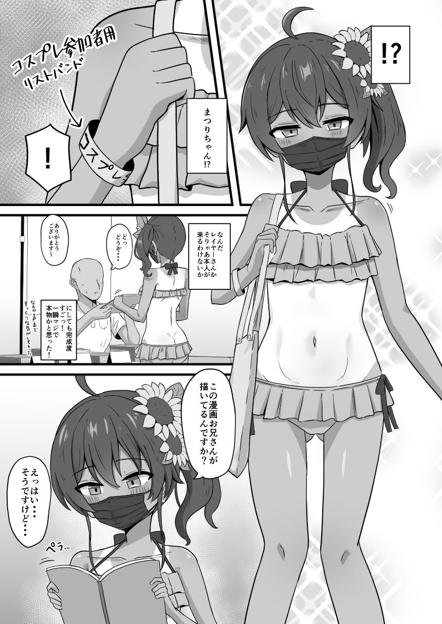 推しコスのレイヤーにオフパコ誘われたと思ったら推し本人だった件【ナマイタチ】エロ同人 推しコスのレイヤーにオフパコ誘われたと思ったら推し本人だった件【ナマイタチ】エロ同人 | 無料エロ漫画大全R18