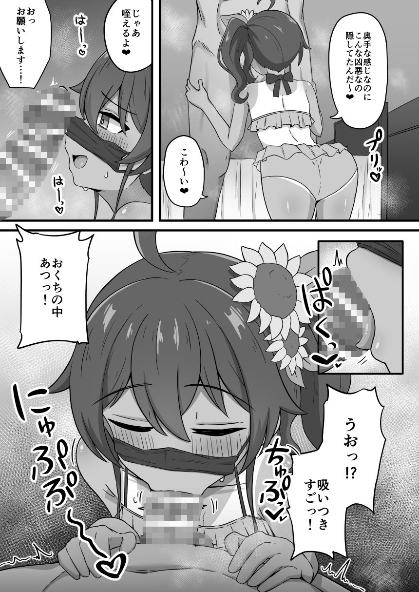 推しコスのレイヤーにオフパコ誘われたと思ったら推し本人だった件【ナマイタチ】エロ同人 推しコスのレイヤーにオフパコ誘われたと思ったら推し本人だった件【ナマイタチ】エロ同人 | 無料エロ漫画大全R18