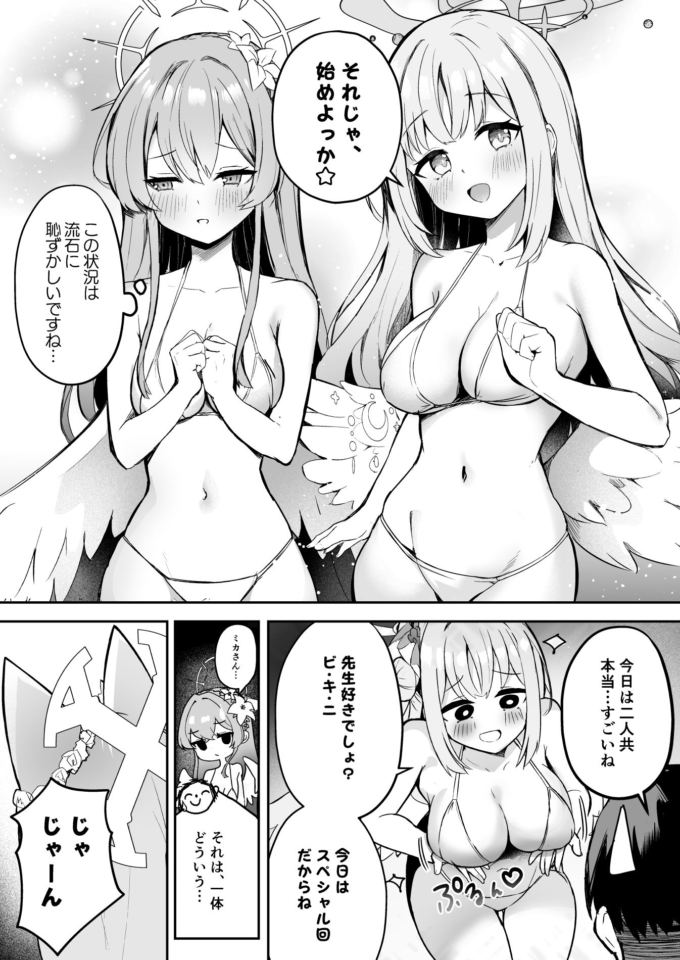 ドキドキ（はーと）夜ノティーパーティー【Masco】エロ同人 | 無料エロ漫画大全R18