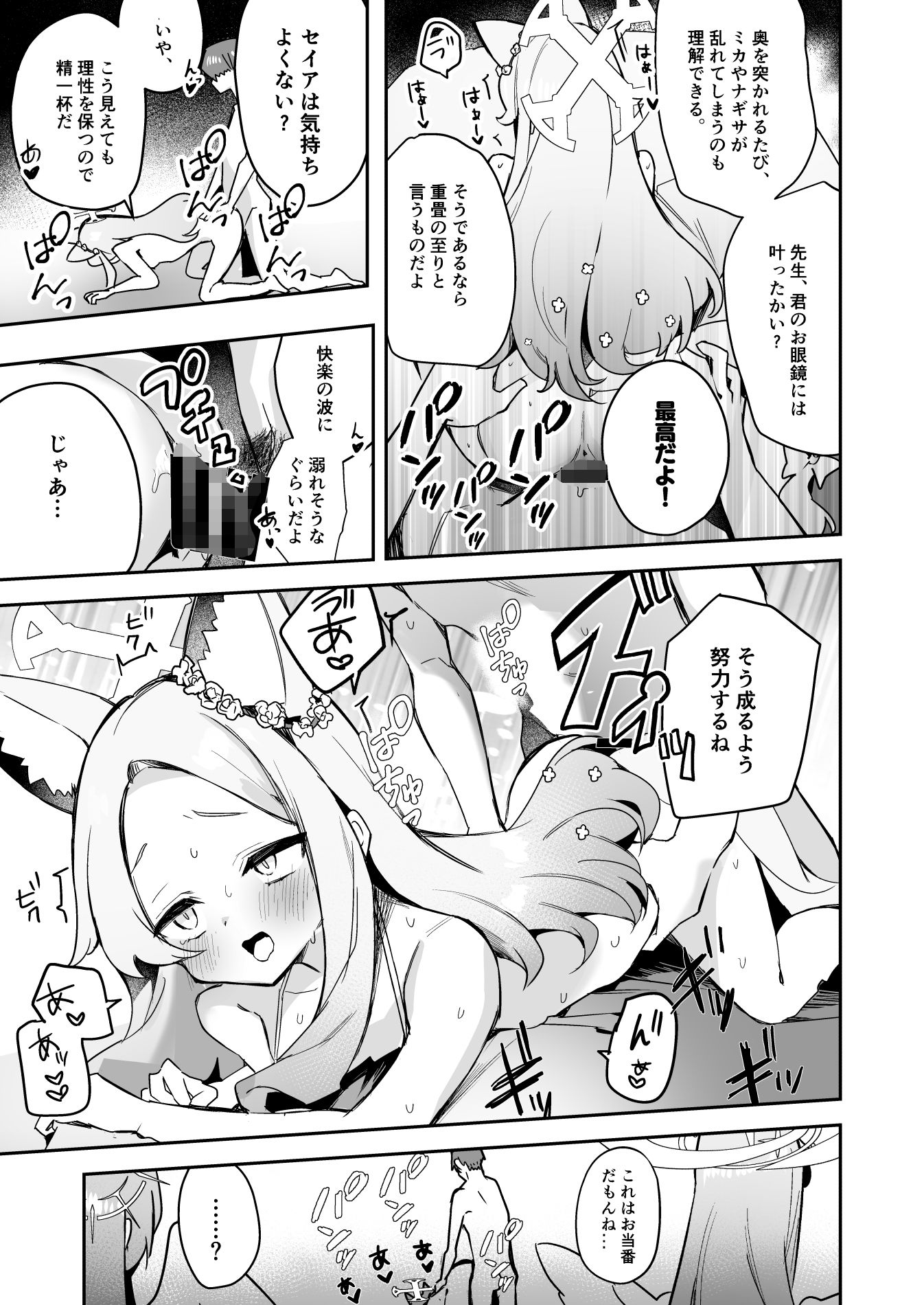 ドキドキ（はーと）夜ノティーパーティー【Masco】エロ同人 | 無料エロ漫画大全R18