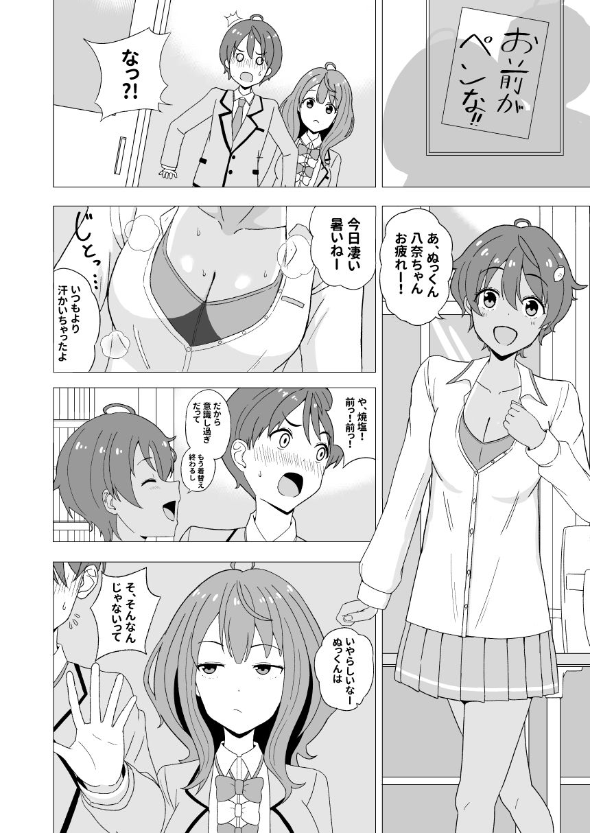 八奈見ちゃんに負けちゃいなよ【季崎ますた】エロ同人 八奈見ちゃんに負けちゃいなよ【季崎ますた】エロ同人 | 無料エロ漫画大全R18