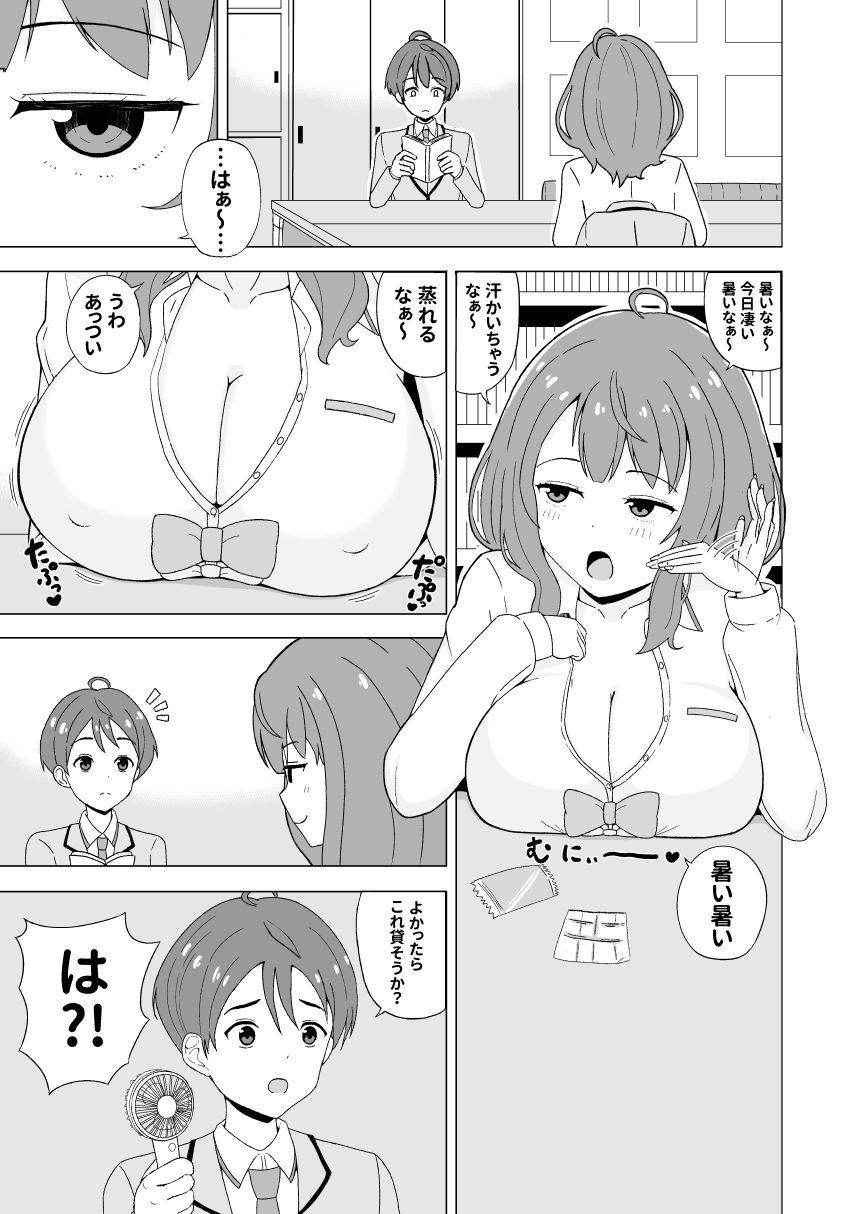 八奈見ちゃんに負けちゃいなよ【季崎ますた】エロ同人 八奈見ちゃんに負けちゃいなよ【季崎ますた】エロ同人 | 無料エロ漫画大全R18