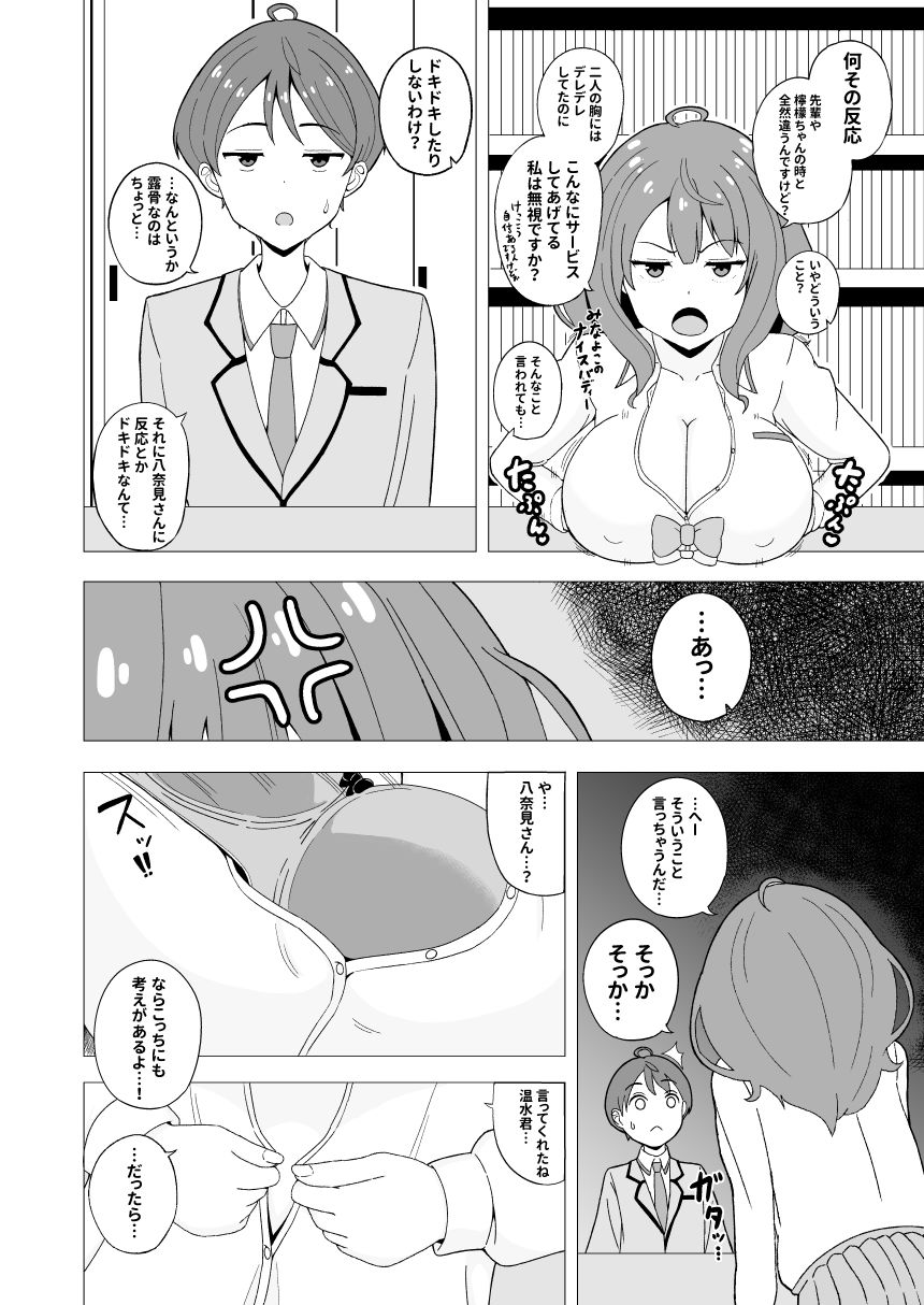 八奈見ちゃんに負けちゃいなよ【季崎ますた】エロ同人 八奈見ちゃんに負けちゃいなよ【季崎ますた】エロ同人 | 無料エロ漫画大全R18