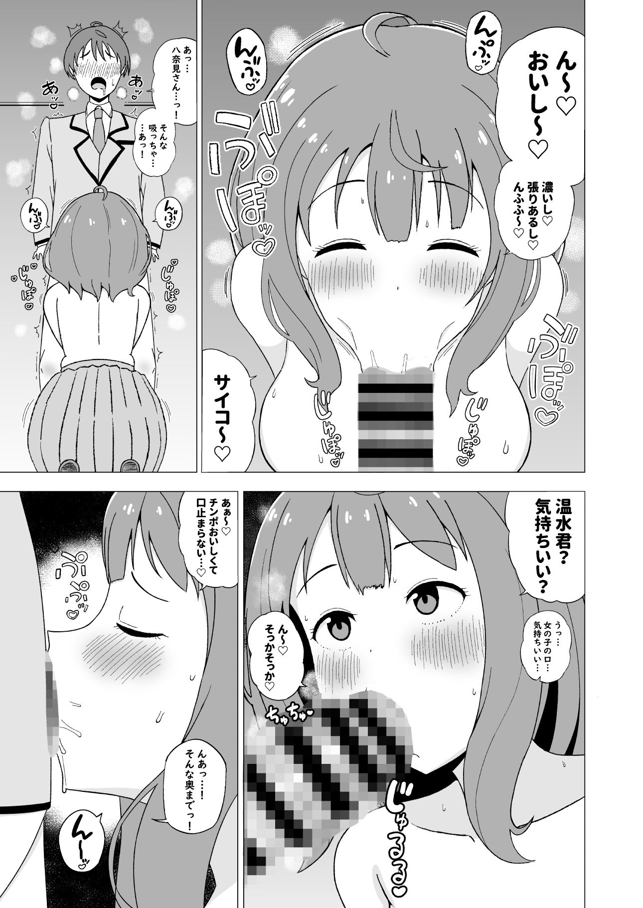 八奈見ちゃんに負けちゃいなよ【季崎ますた】エロ同人 八奈見ちゃんに負けちゃいなよ【季崎ますた】エロ同人 | 無料エロ漫画大全R18