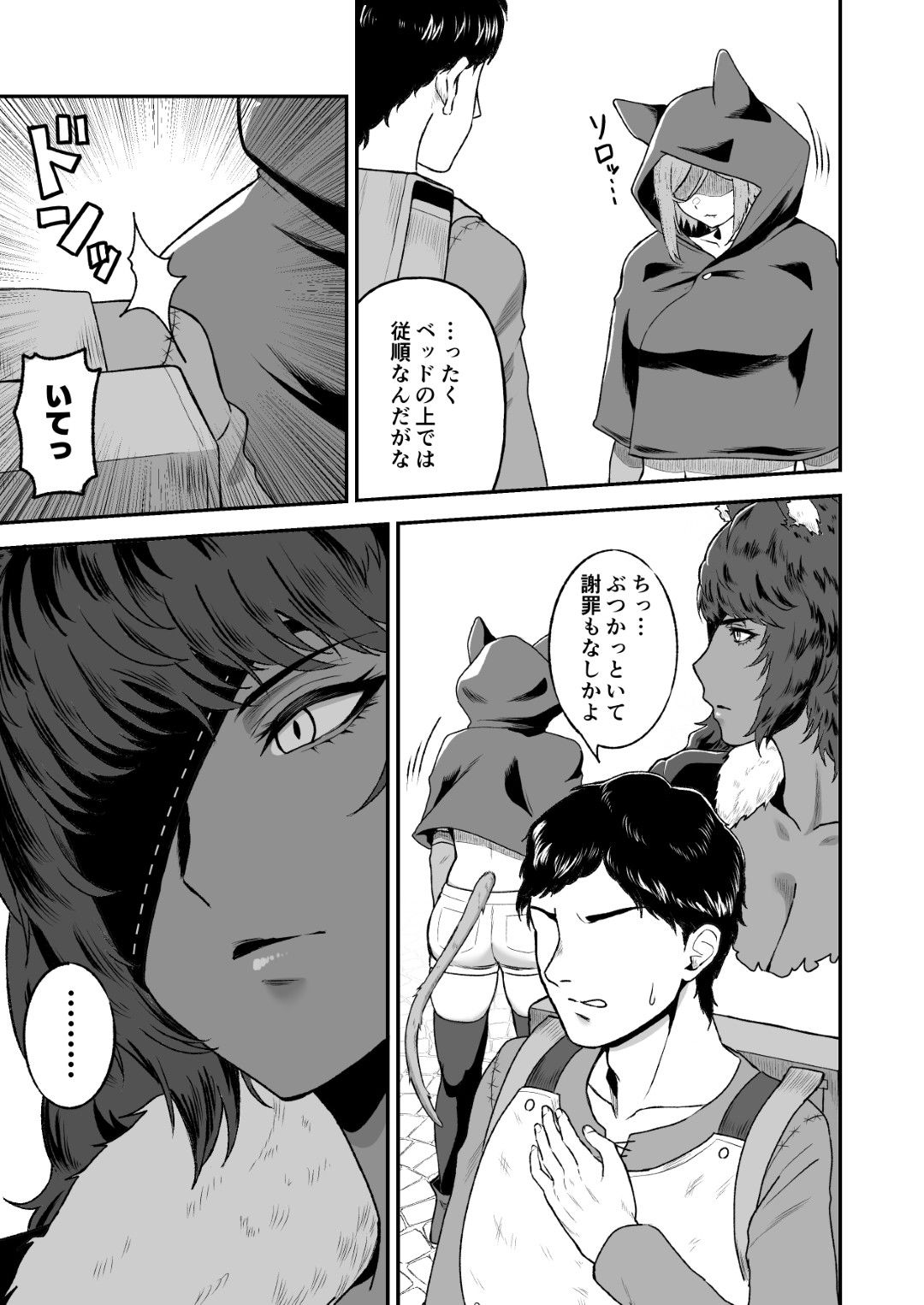 セ○クステイム2 -猫獣人-【がもがも】エロ同人 セ○クステイム2 -猫獣人-【がもがも】エロ同人 | 無料エロ漫画大全R18
