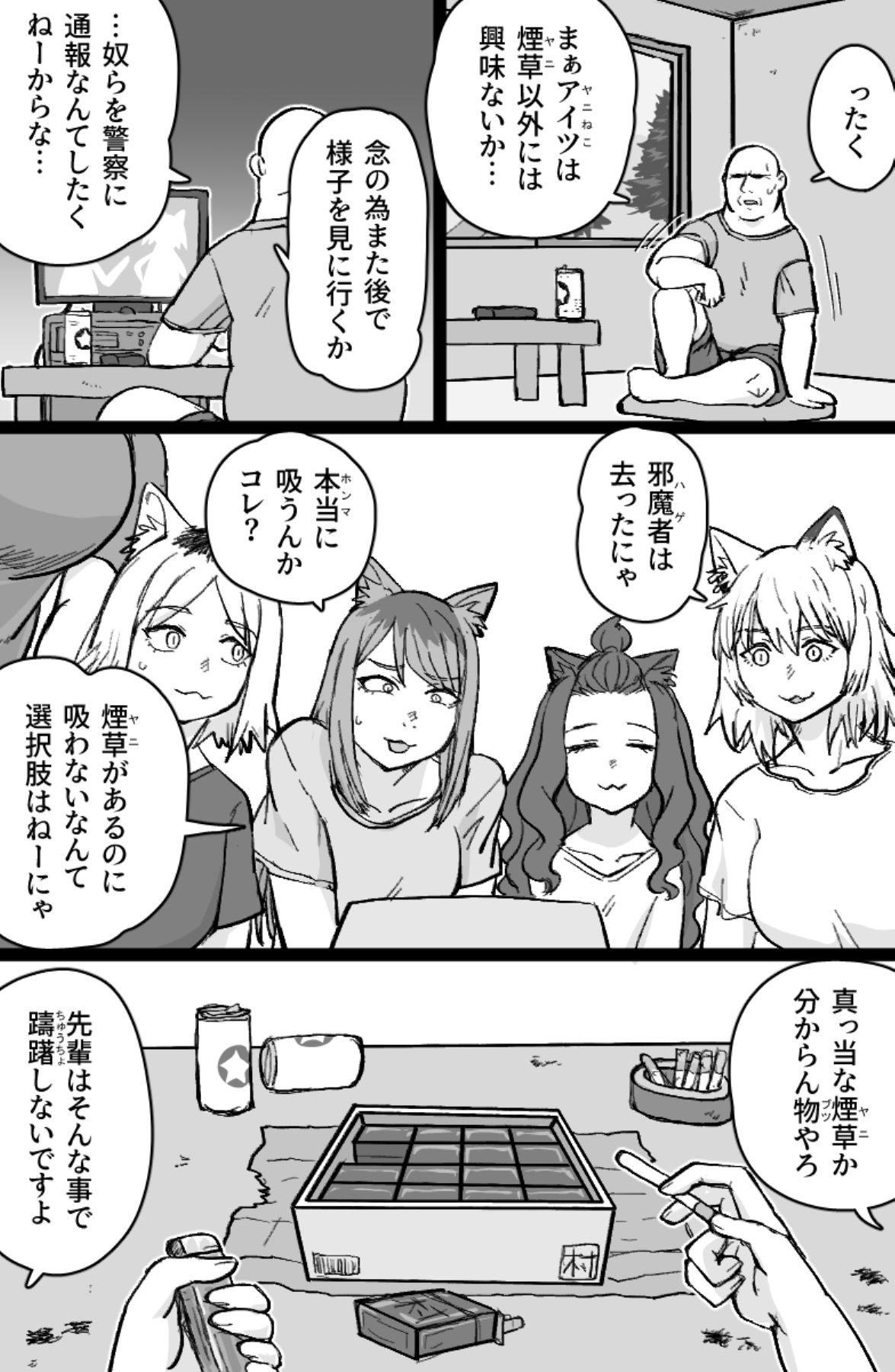 ねこねこ☆ドリーマー【Tonda】エロ同人 ねこねこ☆ドリーマー【Tonda】エロ同人 | 無料エロ漫画大全R18