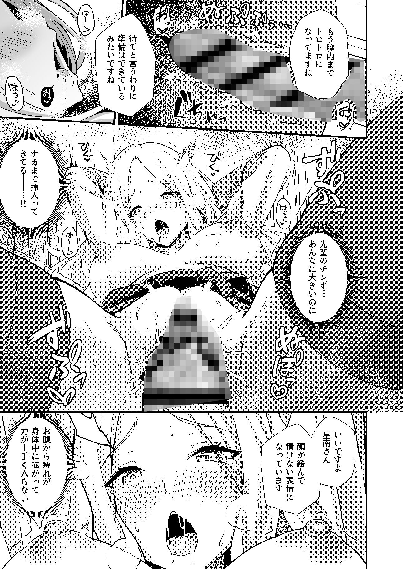 初星性強化月間 一番星がメスになった日【オク】エロ同人 | 無料エロ漫画大全R18