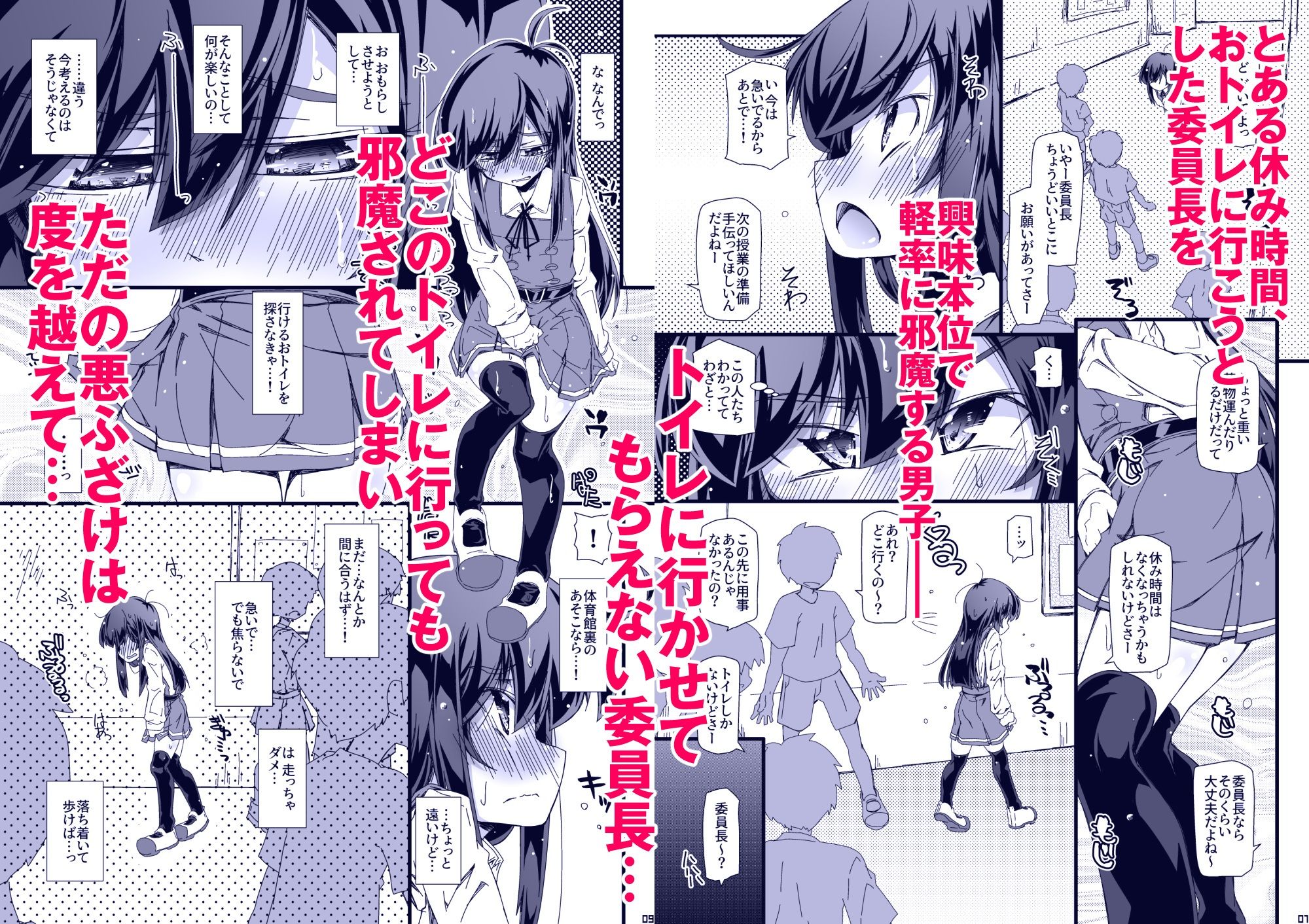 おトイレ妨害され続けたら委員長だってお漏らししちゃうのか確かめない?【鳴海也】エロ同人 おトイレ妨害され続けたら委員長だってお漏らししちゃうのか確かめない?【鳴海也】エロ同人 | 無料エロ漫画大全R18