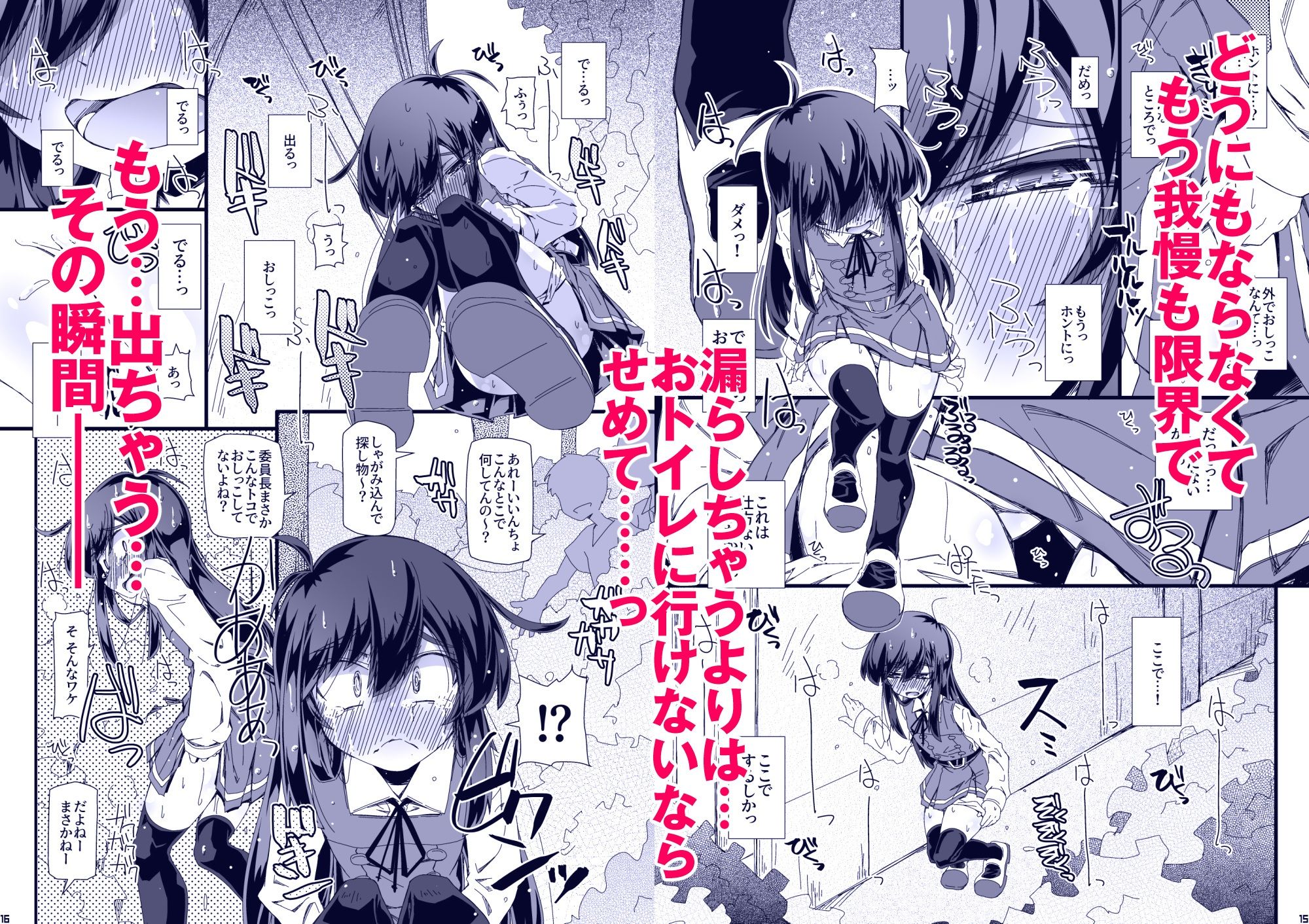おトイレ妨害され続けたら委員長だってお漏らししちゃうのか確かめない?【鳴海也】エロ同人 おトイレ妨害され続けたら委員長だってお漏らししちゃうのか確かめない?【鳴海也】エロ同人 | 無料エロ漫画大全R18