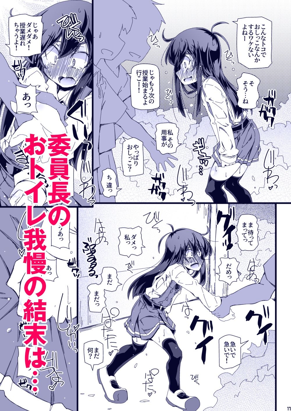 おトイレ妨害され続けたら委員長だってお漏らししちゃうのか確かめない?【鳴海也】エロ同人 おトイレ妨害され続けたら委員長だってお漏らししちゃうのか確かめない?【鳴海也】エロ同人 | 無料エロ漫画大全R18
