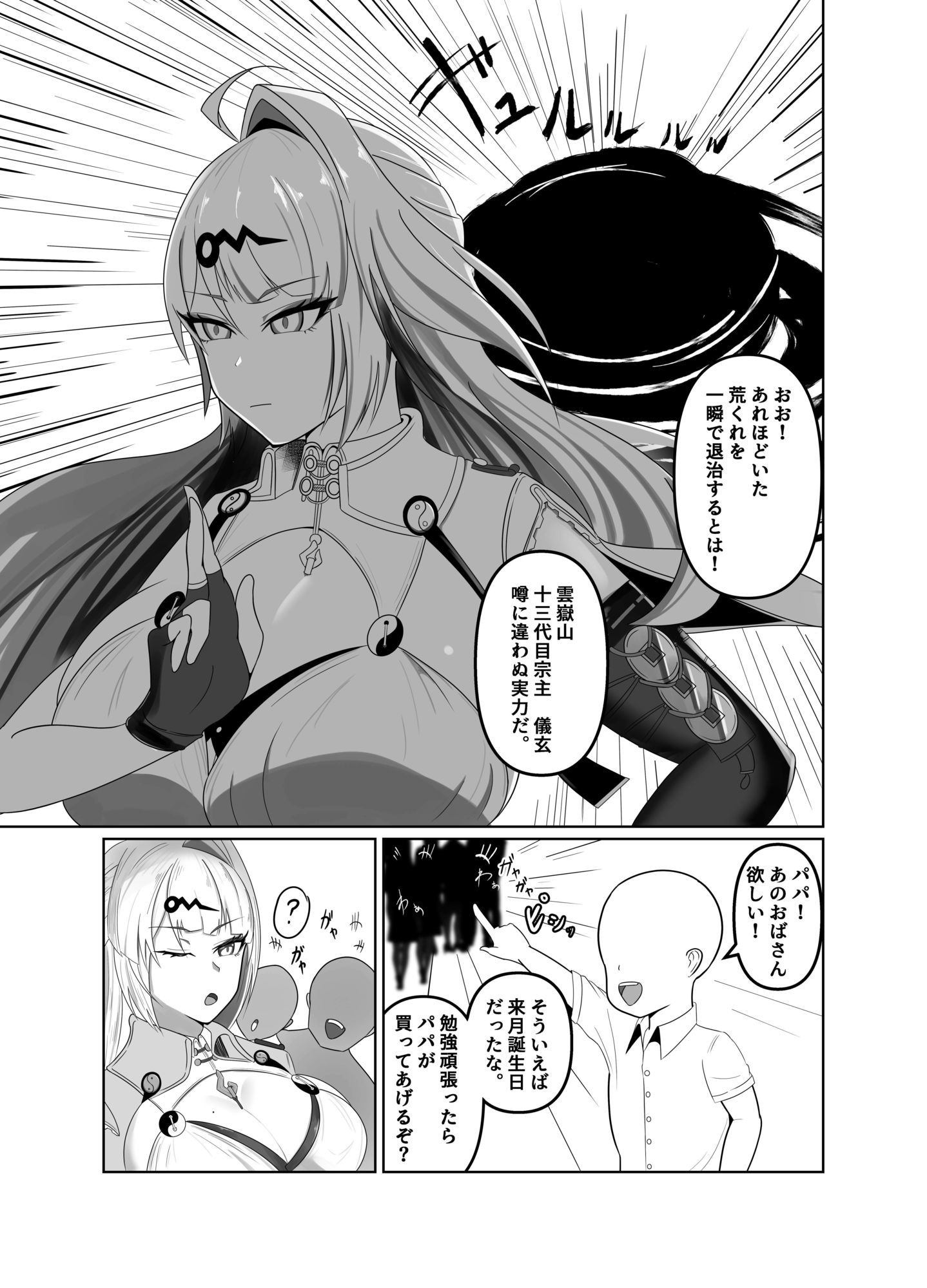 師匠が認識改変修行でチン媚堕ちする話【餅場はち】エロ同人 師匠が認識改変修行でチン媚堕ちする話【餅場はち】エロ同人 | 無料エロ漫画大全R18