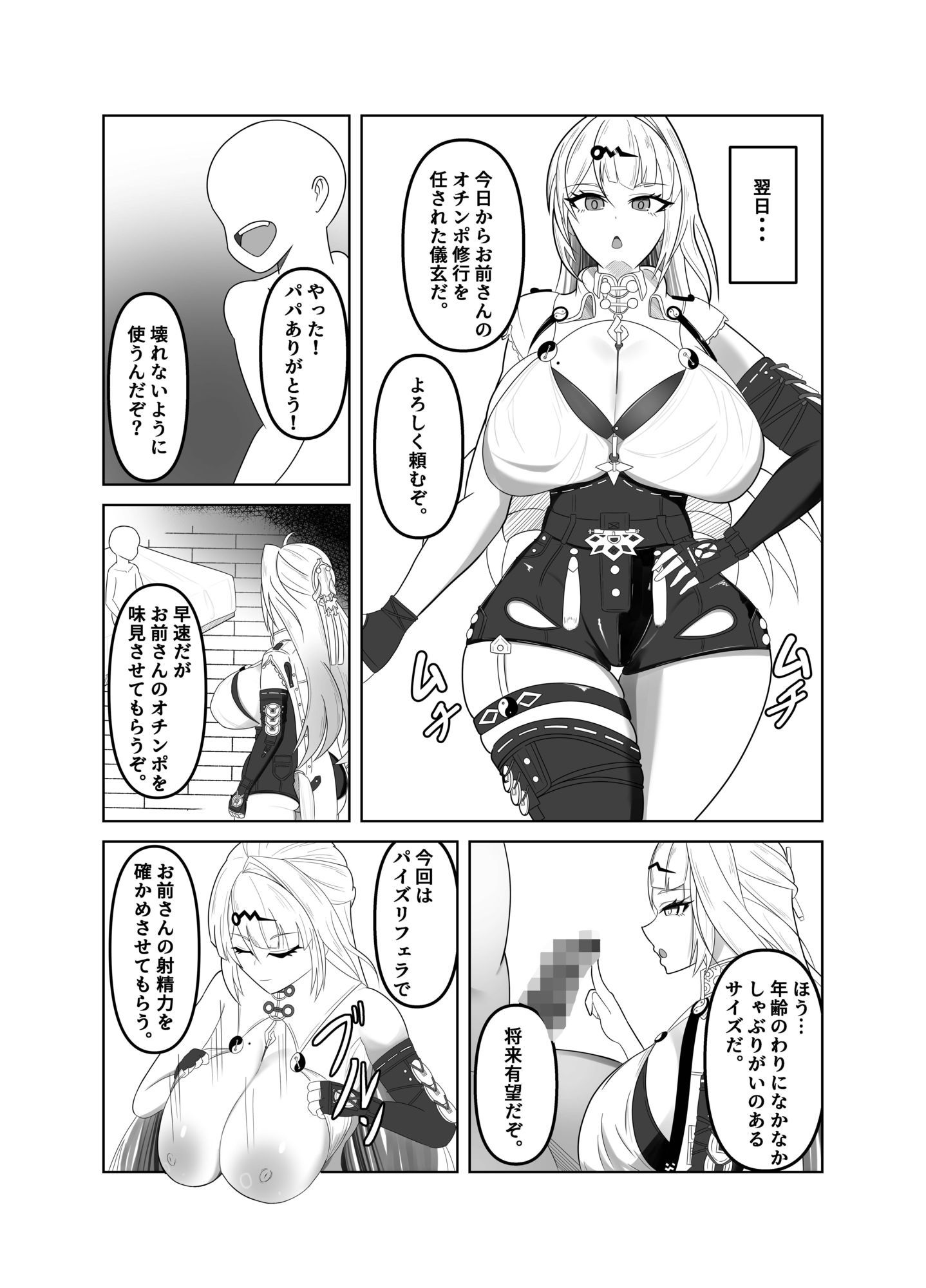 師匠が認識改変修行でチン媚堕ちする話【餅場はち】エロ同人 師匠が認識改変修行でチン媚堕ちする話【餅場はち】エロ同人 | 無料エロ漫画大全R18