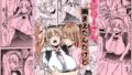 ヤリサーの肉便姫になった幼馴染【うなぎカメ屋】エロ同人 | 無料エロ漫画大全R18
