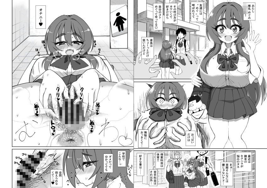 爆乳デカクリに育ったオナ狂JKのミニ膣穴に短小とウワサの教師チンポはシンデレラフィットするか？【ケンタロー】エロ同人 | 無料エロ漫画大全R18